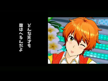 【SideM】MAD＿ごはん食べヨ【蒼井悠介】