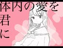 建国少女 / ハルカゼコトハ ft.初音ミク