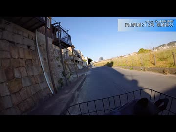 【サイクリング動画】岡山県道213号　側道部分