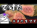 【チンバンジーでも出来る料理動画】ローストビーフ