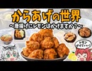 【唐揚げにレモン戦争】唐揚げが美味いチェーン店の世界