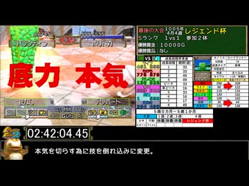モンスターファーム２RTA_モノリス種編_２時間４２分５６秒_７/７【３５体目/３８】