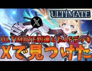 【シャドバWB】Xで発見！！AFネメシスでULTIMATE到達したデッキがすごすぎる【Shadowverse: Worlds Beyond｜シャドバWB】