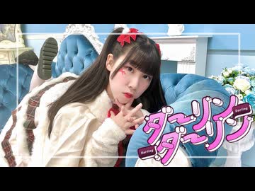 【めるでぃ】ダーリンダーリン 踊ってみた【クリスマス】