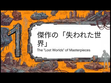SFはいかに未来を創造するか