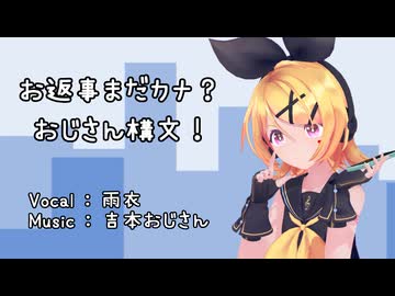 【MMD】リンちゃんで「お返事まだカナ？おじさん構文！」【カメラ配布あり】