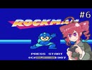 【VoicePeak実況】Zをより楽しむためにロックマンシリーズを遊ぶテトさん#6【ロックマン】