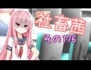 社畜茜その176【ソフトウェアトーク劇場】