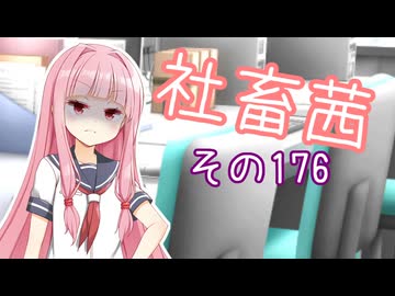 社畜茜その176【ソフトウェアトーク劇場】