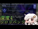 【ELDEN RING NIGHTREIGN】深き夜の深度4を暗いあかりちゃんが実況#2【暗いあかり】