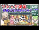 ソシャゲ課金　投資してたら今いくら？【ずんだもん解説】【市況】