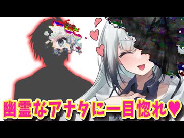 【ヤンデレ】アリアルさんはアナタに憑りついちゃう♥※ホラー注意