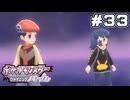 【ポケモンBDSP】ギンガ団からコウキの図鑑を取り戻すよ【ポケットモンスター シャイニングパール】part33