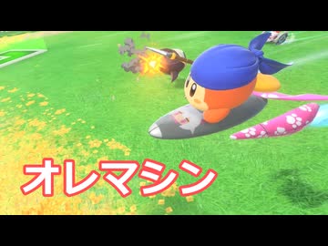 オレマシン