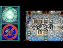 自主的Nフェス　VS遊戯　（遊戯王マスターデュエル実況）part10