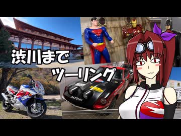 【CBR900RR】渋川までツーリング