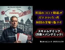 【前回動画の深掘り版】◆スキャムデミック (詐欺×パンデミック ～ 英国で“捜査停止命令”が存在した── コロナ・ワクチン隠蔽暴露…