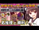 【東北きりたん実況/デスノート人狼】Xキラからご指名でキラ信者！しかも珍しく推理が当たってL撃破！【DEATH NOTE Killer Within#22】YouTube転載