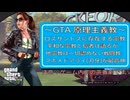 【GTA5で学ぶ】異教徒の土葬問題を認めるなら放置葬も認めるべき。【差別】