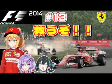 【F1 2014】弦巻マキはフェラーリを救いたい！　#13 イタリアGP 【VOICEROID・VOICEPEAK実況】