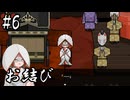 【お結び】まだ結婚は早いよ！！【#6】