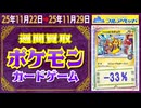 ポケカ 買取相場〈ver.フルアヘッド〉《129点/週》｜11月29日 ＜200円以上騰落＞ #ポケモンカード #ピカチュウ #リザードン