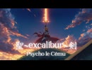 【重音テト】聖～excalibur～剣 【Psycho le Cému】