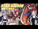 【スターセイヴァー】キャラ確保の旅【バニースカーレット／バニークレア】