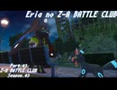 【ポケモンZA】Eria no Z-A BATTLE CLUB Part.03【ゆっくり実況】