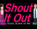 【Reiko＆Reiji】Ｓｈｏｕｔ Ｉｔ Ｏｕｔ【カバー曲】