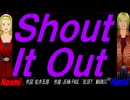 【Naomi＆Naoki】Ｓｈｏｕｔ Ｉｔ Ｏｕｔ【カバー曲】