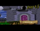 【不思議な地図に導かれて】ペーパーマリオRPG　part5