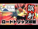 【カービィのエアライダー】足取りはまだ遅いロードトリップpart2【VOICEROID実況】
