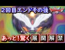 DQ2 解禁！2回目のエンディングのその後の物語！あっと驚く展開が明らかに！ドラクエ1 2リメイク HD-2D版 攻略【メイルス】