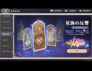 【鈴蘭の剣】まったり鈴蘭の剣【11/26 星海の反響】