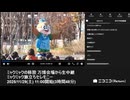 【ニコニコニュース】「ミャクミャクの移設 万博会場から生中継／ミャクミャク旅立ちセレモニー」　①【2025/11/29】