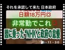 25・11・３０　要らん　要らん　NHK要らんわ。