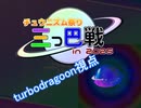 【チュウニズム祭り三つ巴戦 in 2025】半端者でも頑張るチュウニズム記 p.５