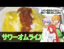 【TOE25周年】コウ先生とゆかりんのテイルズオブ料理93