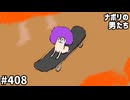 [会員専用]#408 あの指スケボーに挑戦するぜ！
