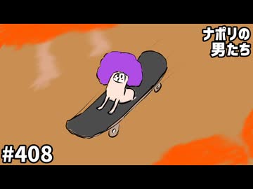 [会員専用]#408 あの指スケボーに挑戦するぜ！