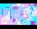 カッティングパイ ⧸ 晴いちばん (coverd by Jin)