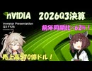 #12 【2026Q3】エヌビディア決算紹介