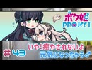 【ボク姫PROJECT】#43 美少女よりも可愛くなる女装生活の始まり