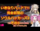 【完全初見】いきなりハードで!!ソウルハッカーズ2実況プレイその3