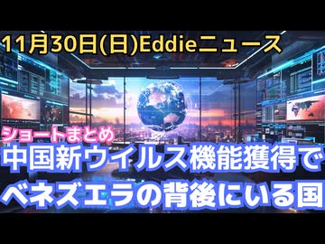 エプスタインと直接やりとりした日本人　ナイジェリア情勢、学校襲撃と拉致続く　ダライ・ラマとCIAのつながり明確に　ベネズエラのマドゥロ大統領が降参できない理由、背後の国　中国で新たなウイルス開発