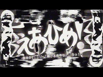 【合作】えあひめ！ ～自分が自分らしく輝ける合作なんだろっ！～