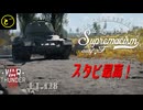 【ゆっくり実況】遠距離狙撃至上主義F型～そのデコには夢が詰まってる［T-34-85 (STP)］編～【WarThunder】pt.428