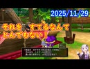 【DQ10】No.1469 ガナサダイの心は捨てずに売りましょう【結月ゆかり】