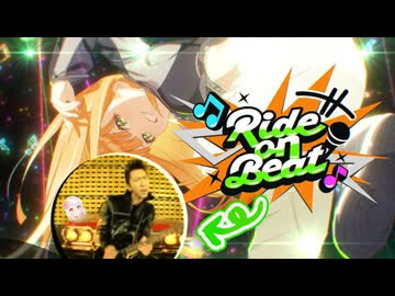 「Ride on Beat」が全く気付かないうちに「バンビーナ」になる